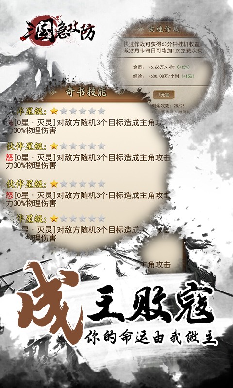 三国急攻防