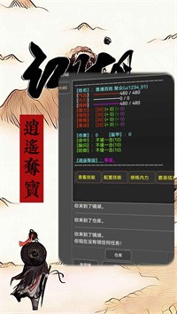 江湖恩仇录之逍遥夺宝安卓版