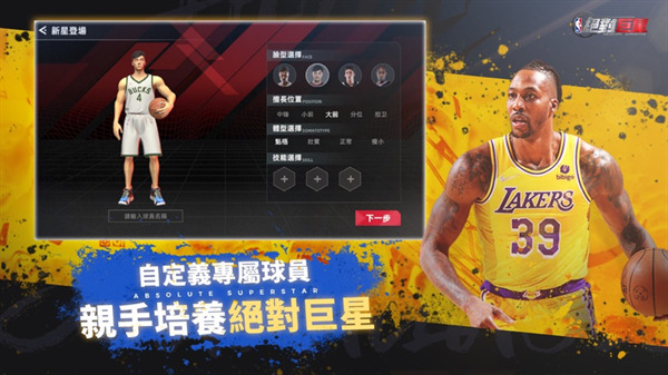 nba绝对巨星最新版下载