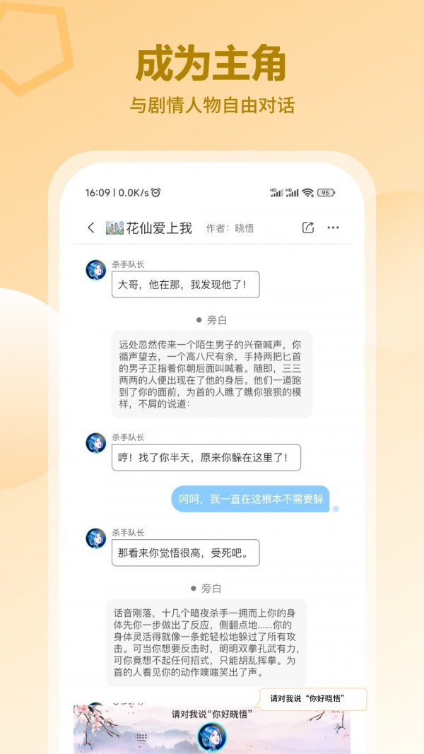 花仙爱上我官方版下载