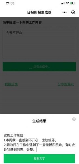 日报周报生成器安卓下载