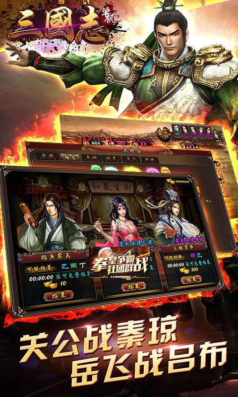 三国志online