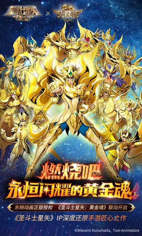 圣斗士星矢重生最新版