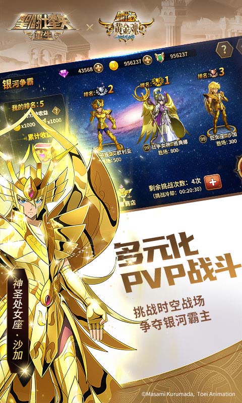 圣斗士星矢重生最新版