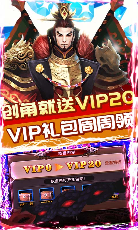 三国online送VIP红包