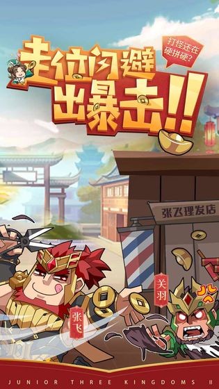 少年三国志2陈赫代言版