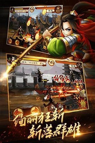 狂斩三国3安装包