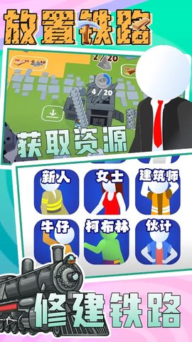 放置铁路手机版