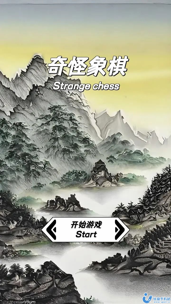 奇怪象棋免费正版