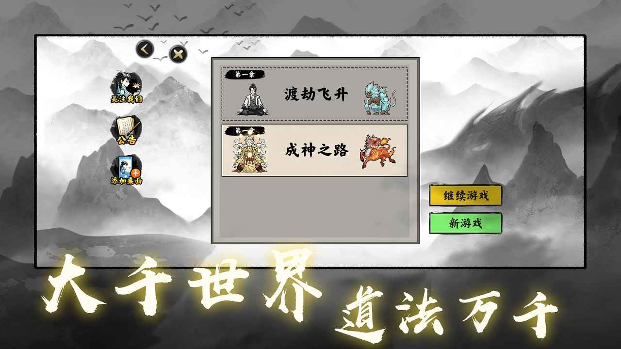 堆叠修仙记修改版