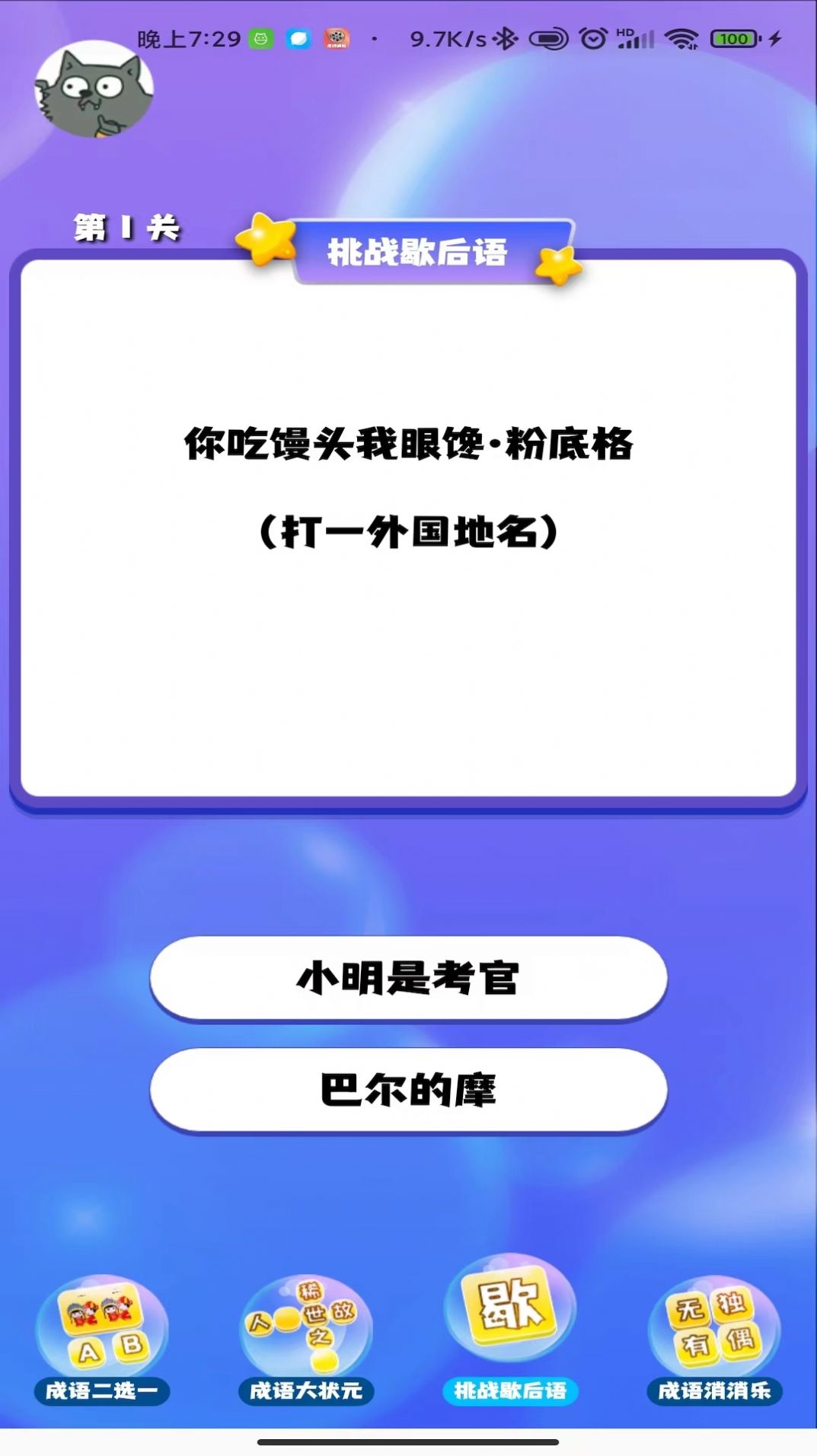 成语连连闯关游戏最新版