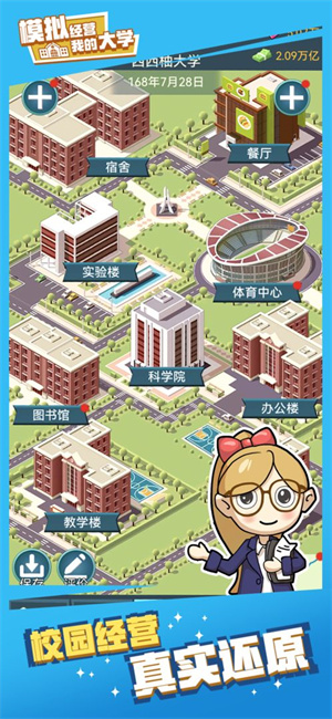 我的大学手机版