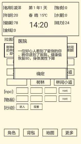 流浪人生最新版