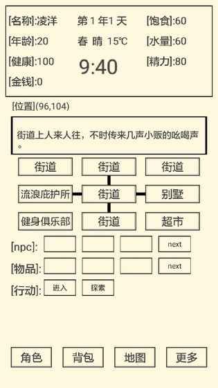 流浪人生最新版