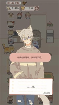 我的猫系男友免费正版