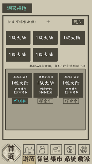 带着系统在洪荒修仙游戏下载