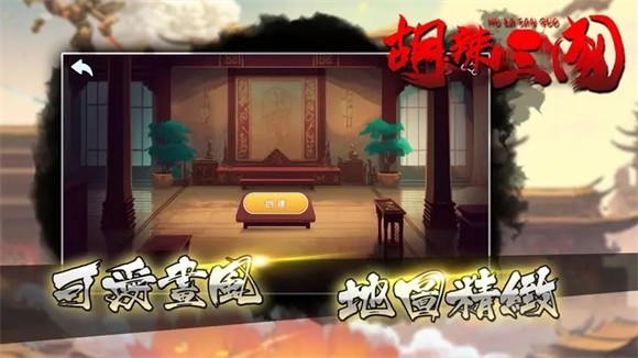 胡辣三国免费正版