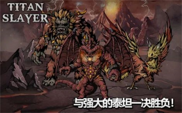 泰坦杀手卡牌RPG游戏最新中文版