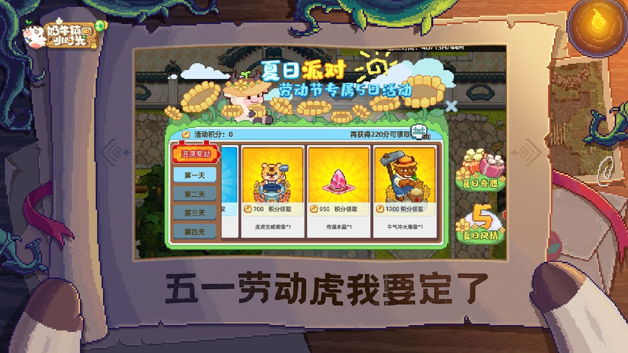 奶牛镇的小时光apk