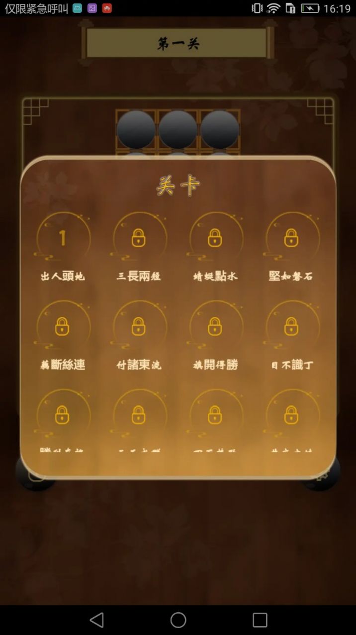 诸葛孔明棋下载最新版