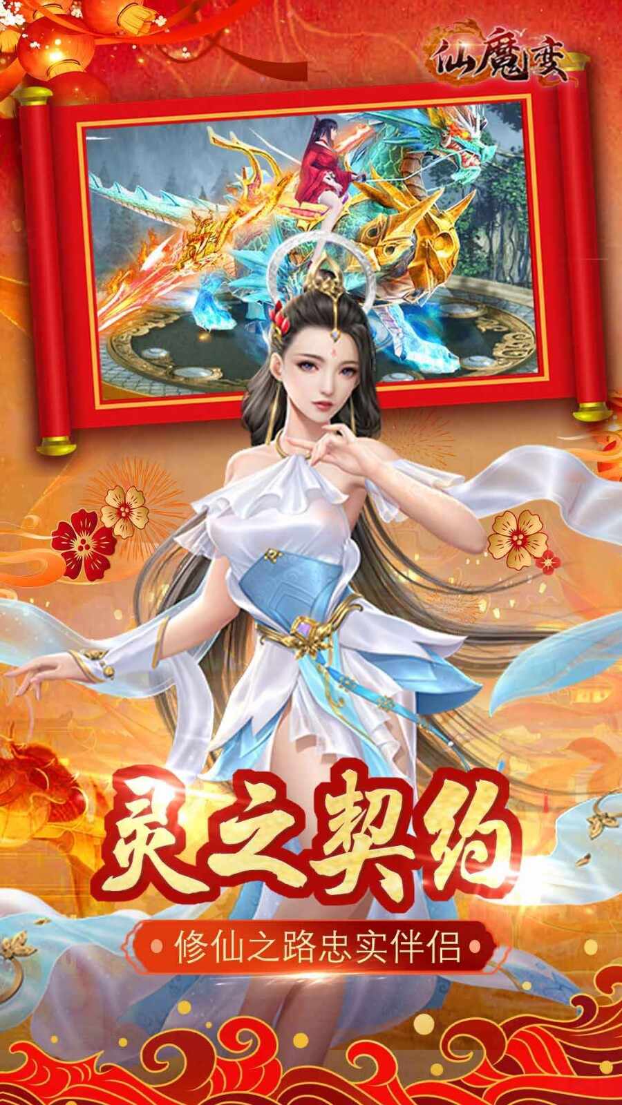 青云仙魔决最新版