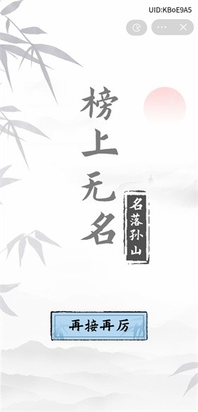 文字找茬王安卓版