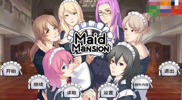 女仆洋馆MaidMansion免费正版