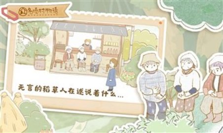 名顷村物语最新版