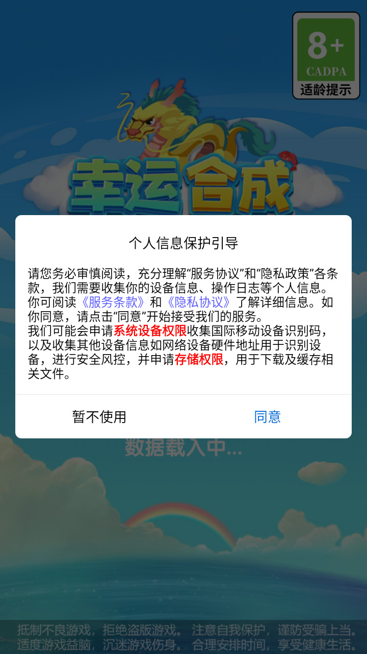 幸运合成