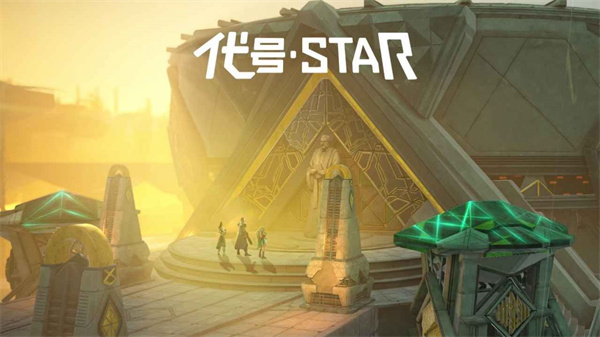 代号star中文版