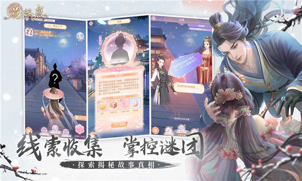 花满唐最新版