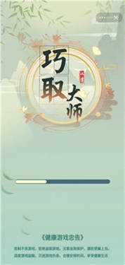 取巧大师完整版