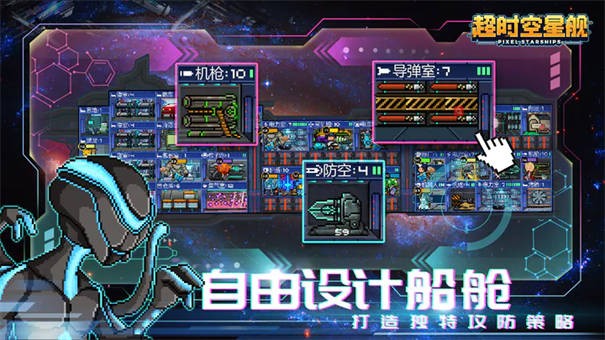 超时空星舰最新版