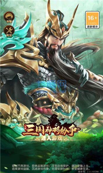 三国神将纷争下载最新版