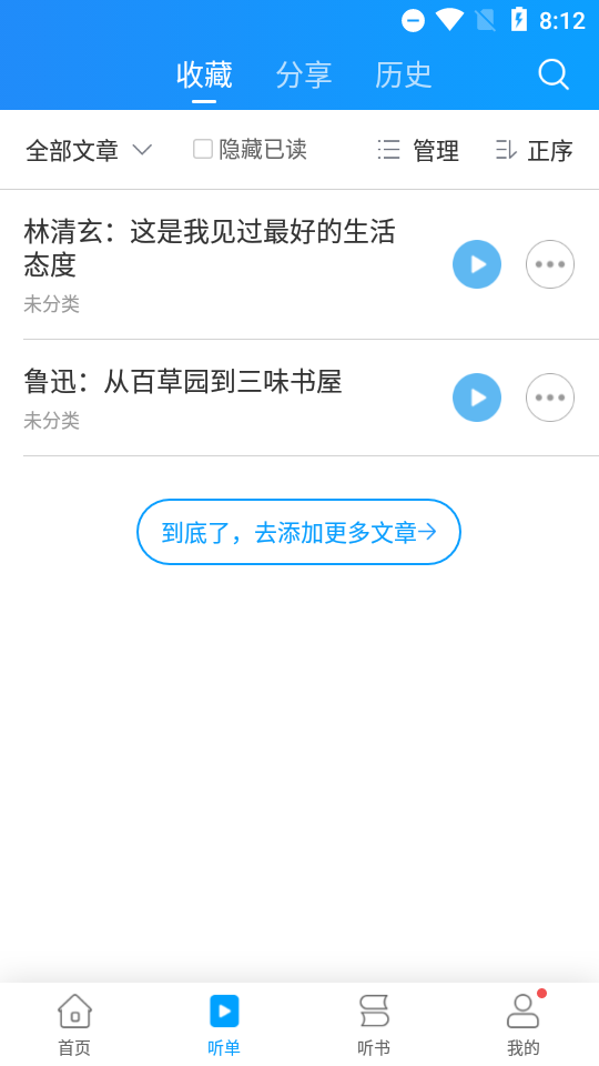 讯飞有声app2.7.3181安卓客户端