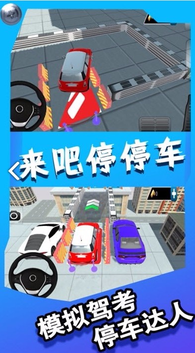 来吧停停车