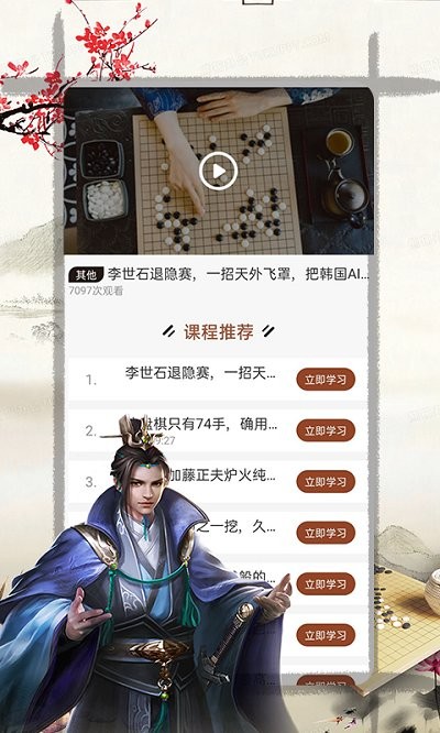 天元围棋下载安装