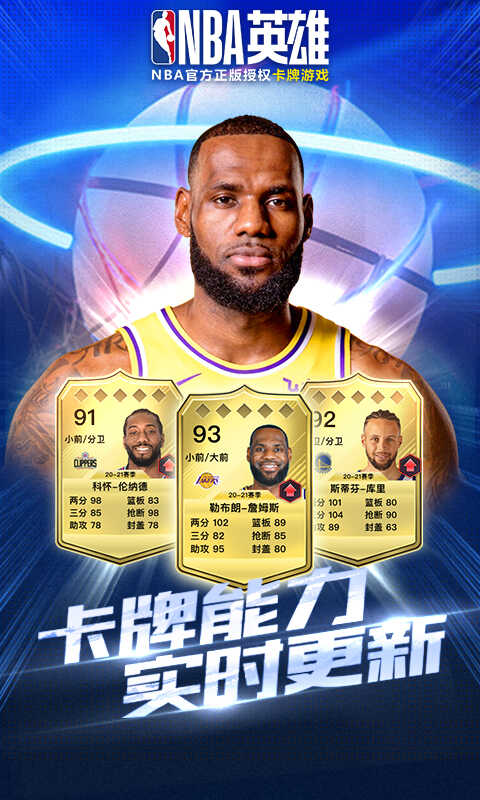 NBA英雄最新版手游