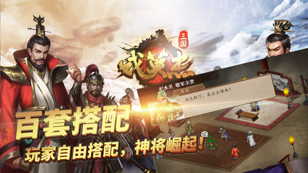 三国戏英杰传免费正版