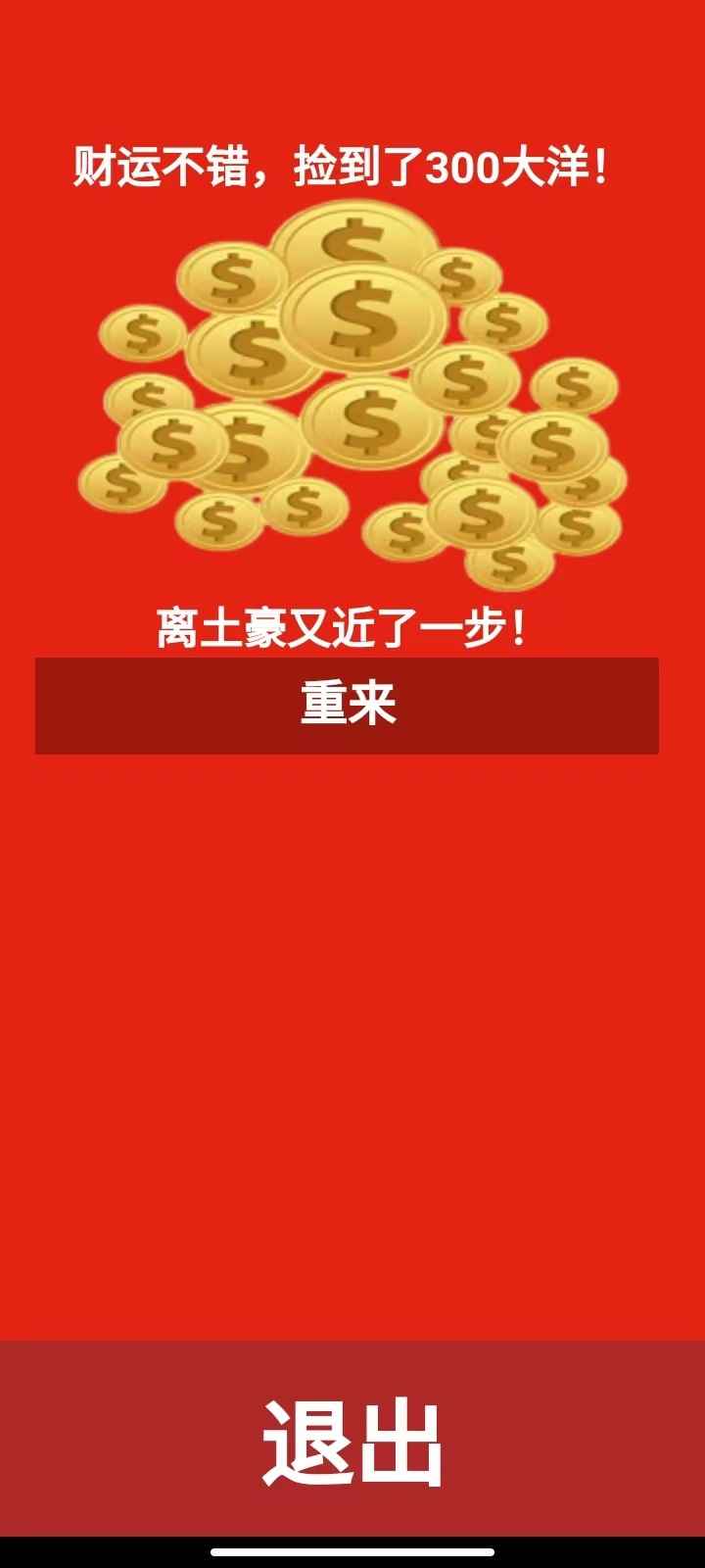 快乐捡钱游戏下载