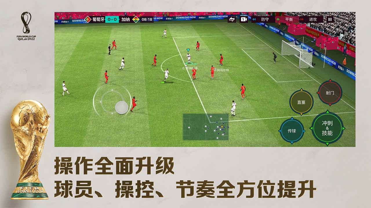 fifa足球世界先锋测试服