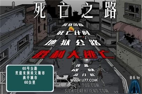 死亡之路2中文版