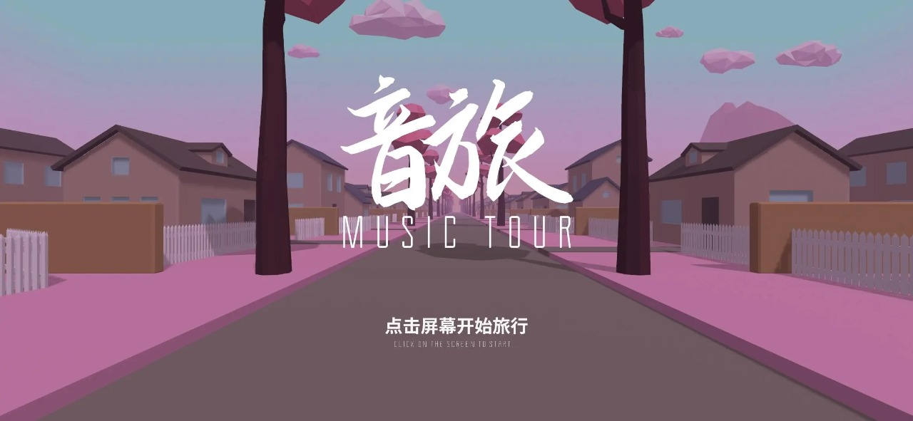 音旅MusicTour下载