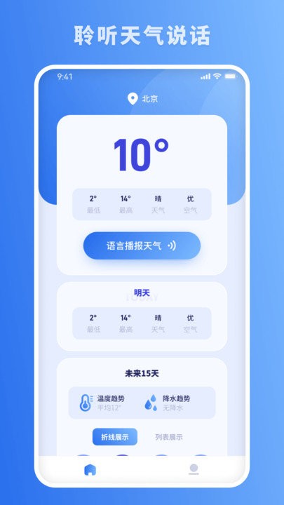 思念天气预报app最新版