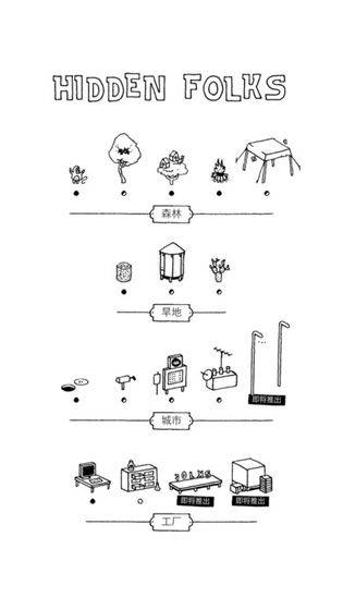 隐藏的家伙免费正版下载