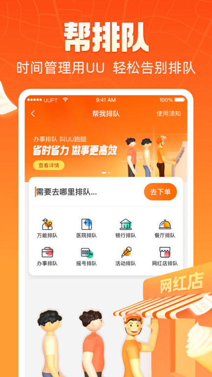 悠悠跑腿app(改名为uu跑腿)正式版