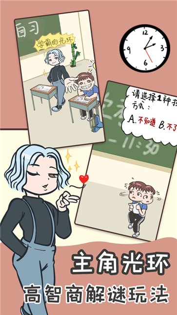 学渣逆袭下载安装