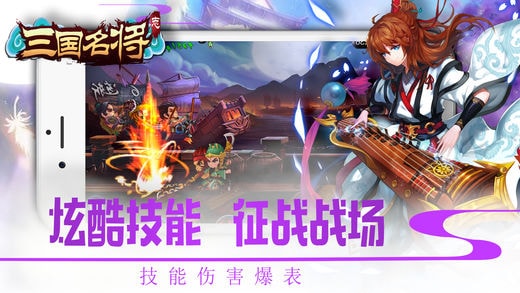 三国名将志九游版