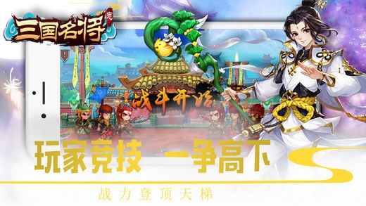 三国名将志九游版