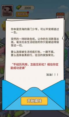 豪门少年历险记内置菜单下载安装